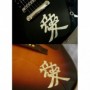 Grand sticker guitare kanji ai amour